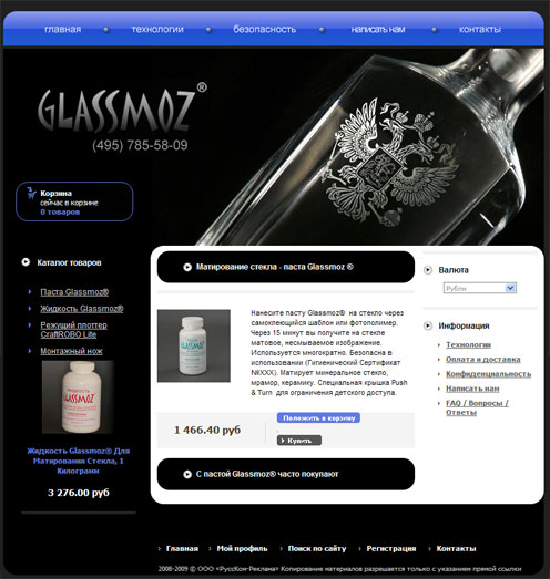 Завершены работы по созданию сайта www.Glassmoz.ru