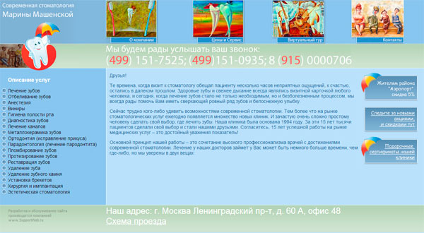 Глобальное обновление сайта moderndental.ru