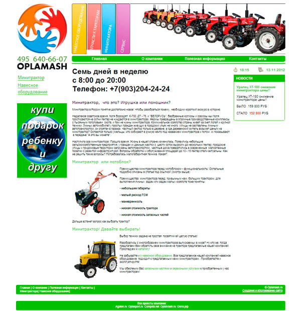 Разработка сайта: oplamash.ru.