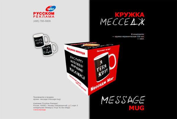 Разработка сайта: message-mug.ru